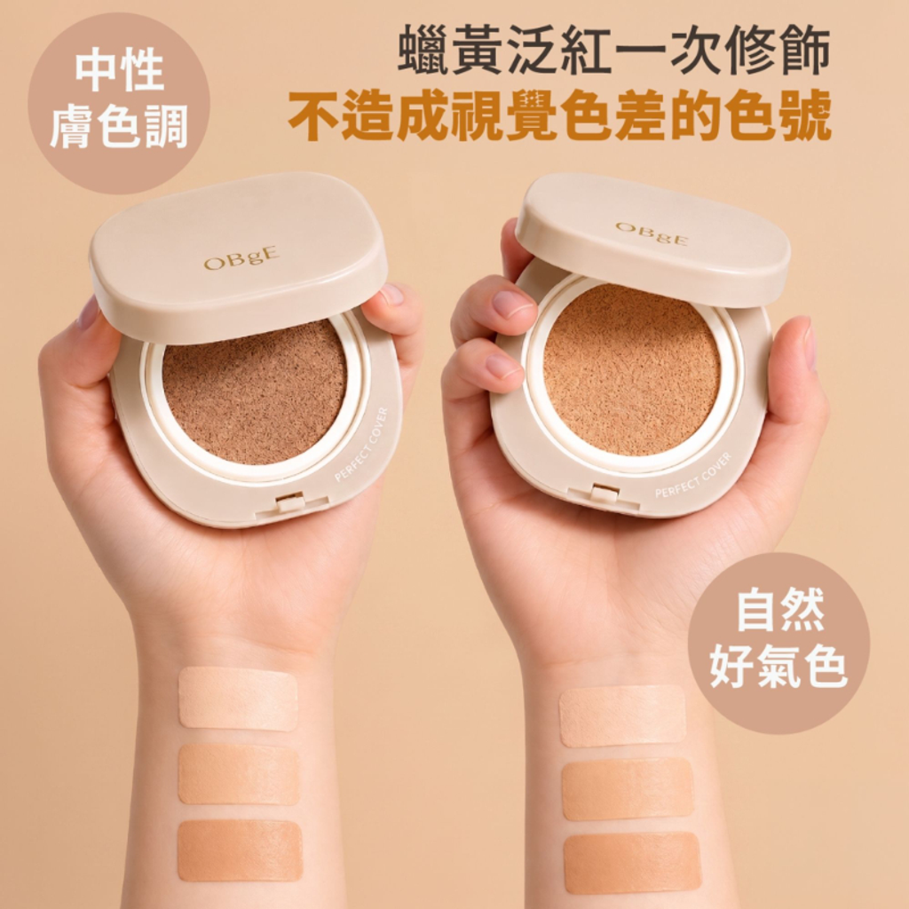 韓國OBgE 完美遮瑕氣墊粉餅SPF50+ PA++++-12_0