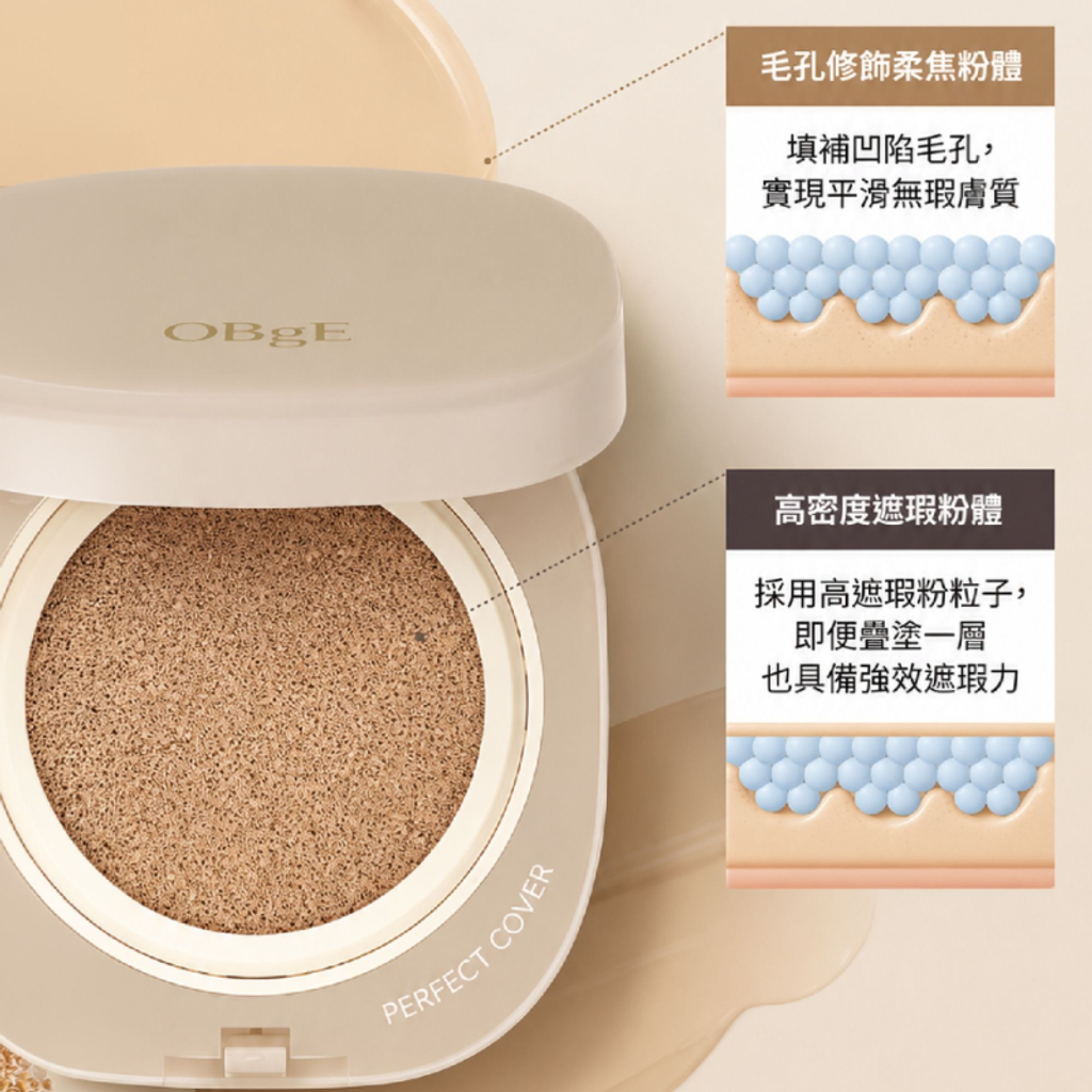 韓國OBgE 完美遮瑕氣墊粉餅SPF50+ PA++++-16_0