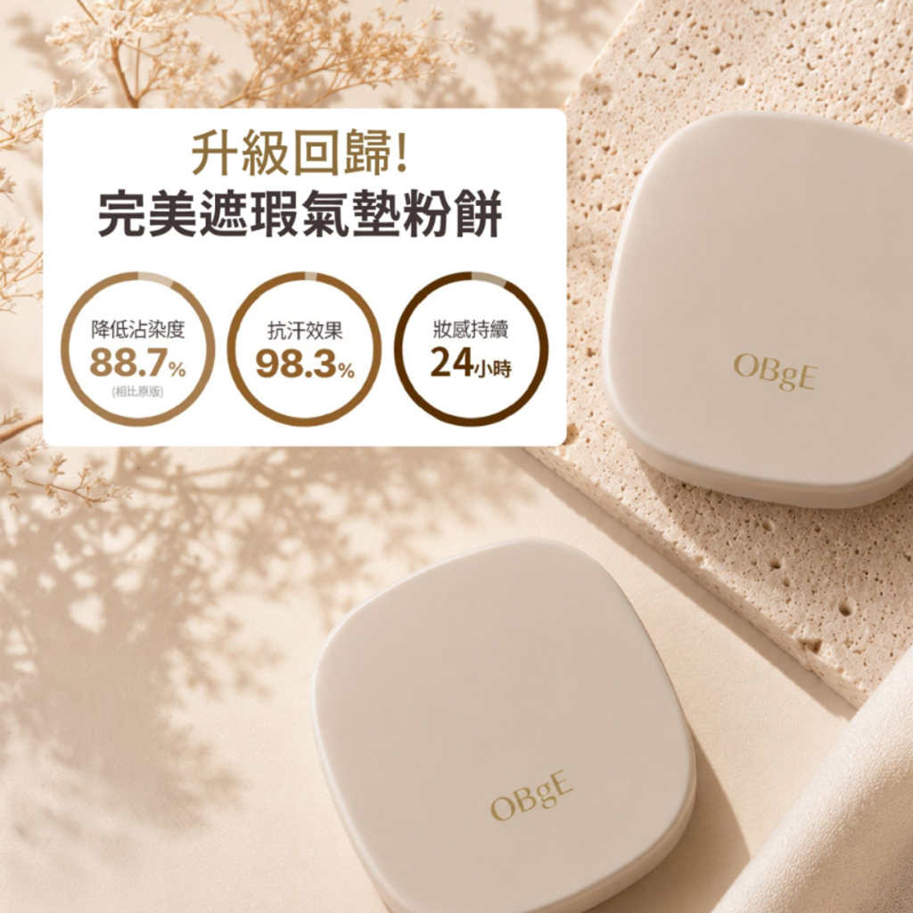 韓國OBgE 完美遮瑕氣墊粉餅SPF50+ PA++++-18_0