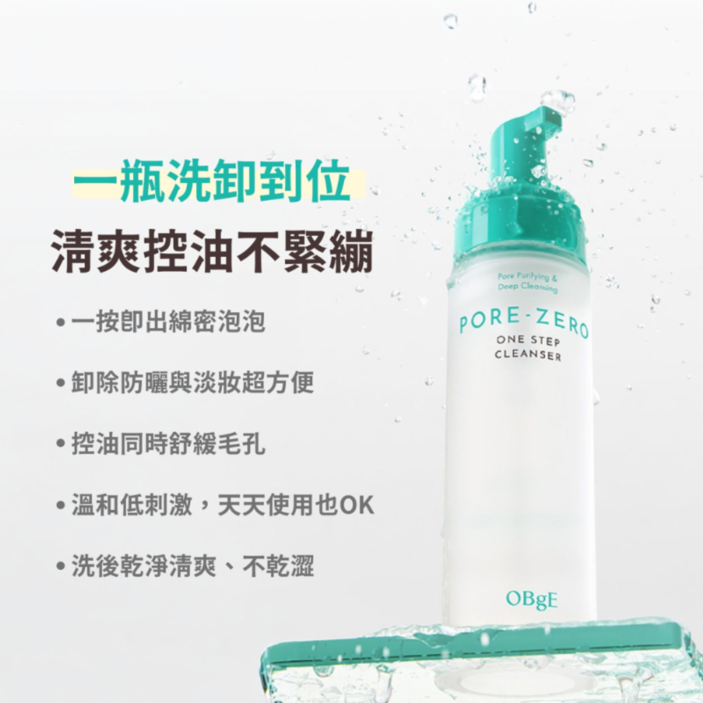 韓國OBgE 控油多合一洗卸慕斯200mL-16_0