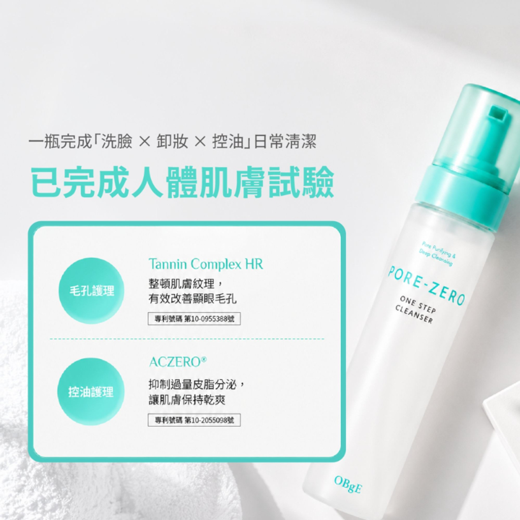 韓國OBgE 控油多合一洗卸慕斯200mL-15_0