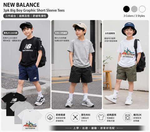 26A060506 NEW BALANCE 童裝三件組短袖T恤-1_0