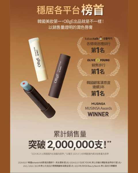韓國 OBGE 心情按鈕護唇膏3g _ 兩色可選-2_0