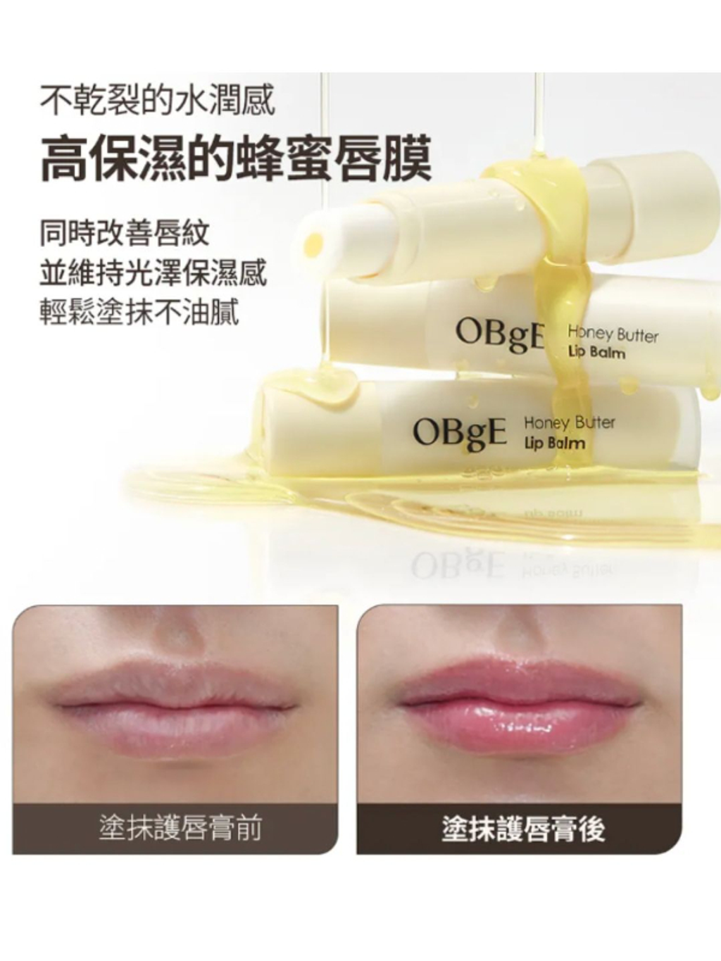 韓國 OBGE 蜂蜜奶油護唇膏3g-12_0