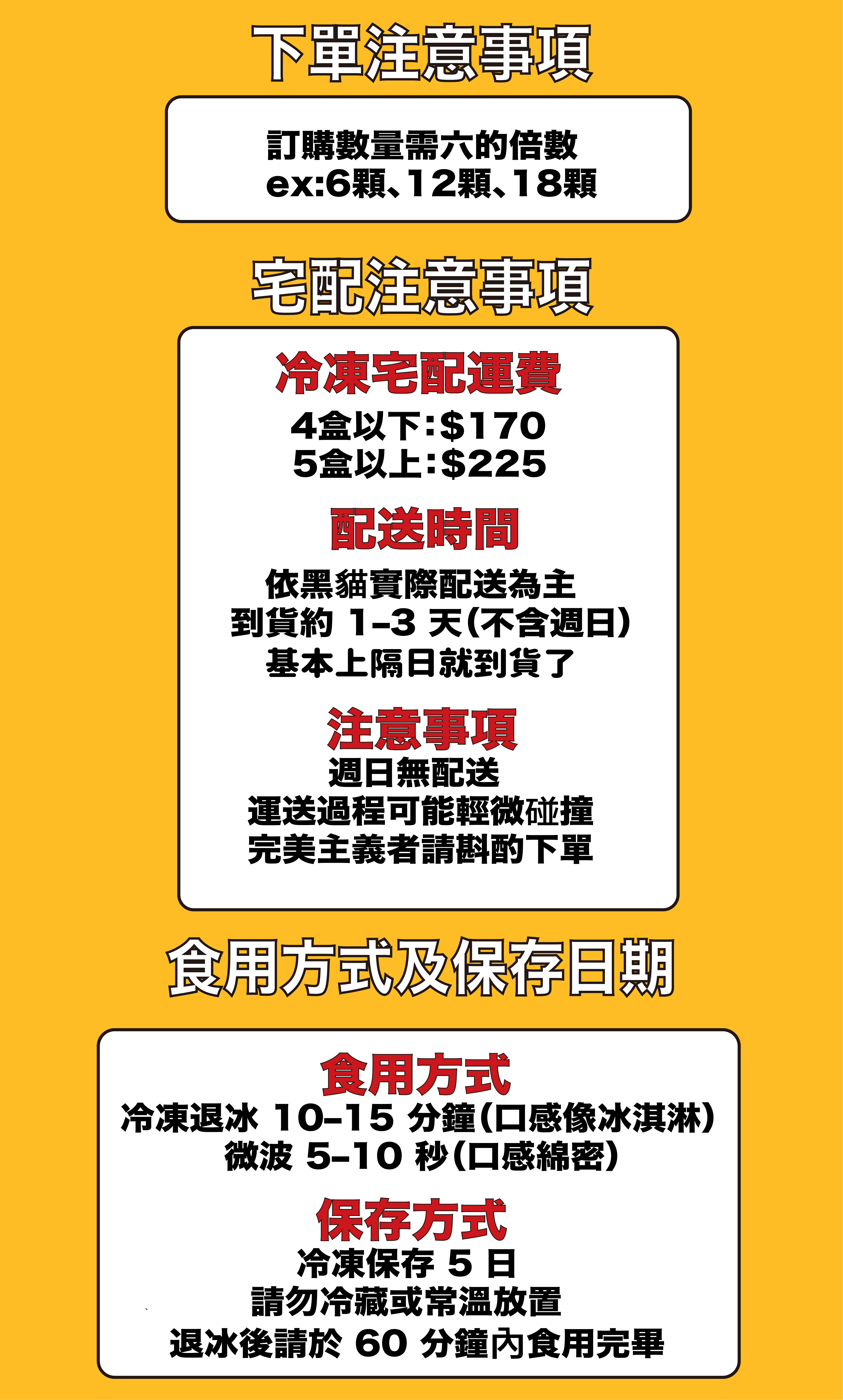 宅配訂購須知拷貝