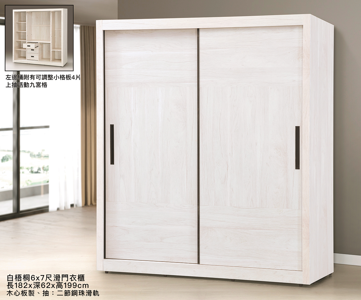147-6-多利6×7尺衣櫥-(6067)