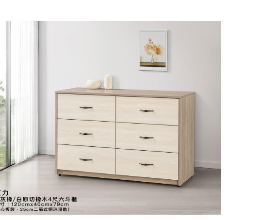 166-3-艾力4尺六斗櫃-(3504) (自訂)