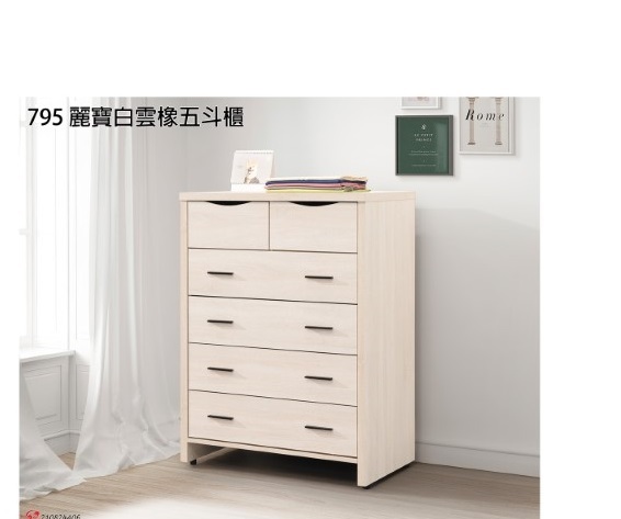 127-3-麗寶白雲橡五斗櫃-(795) (自訂)