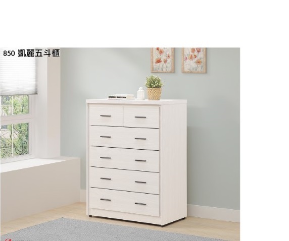 132-5-凱麗五斗櫃-(850) (自訂)
