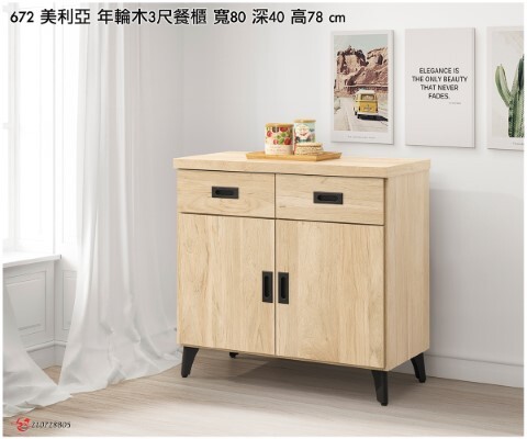 372-4-美利亞3尺餐櫃-(672) (自訂)