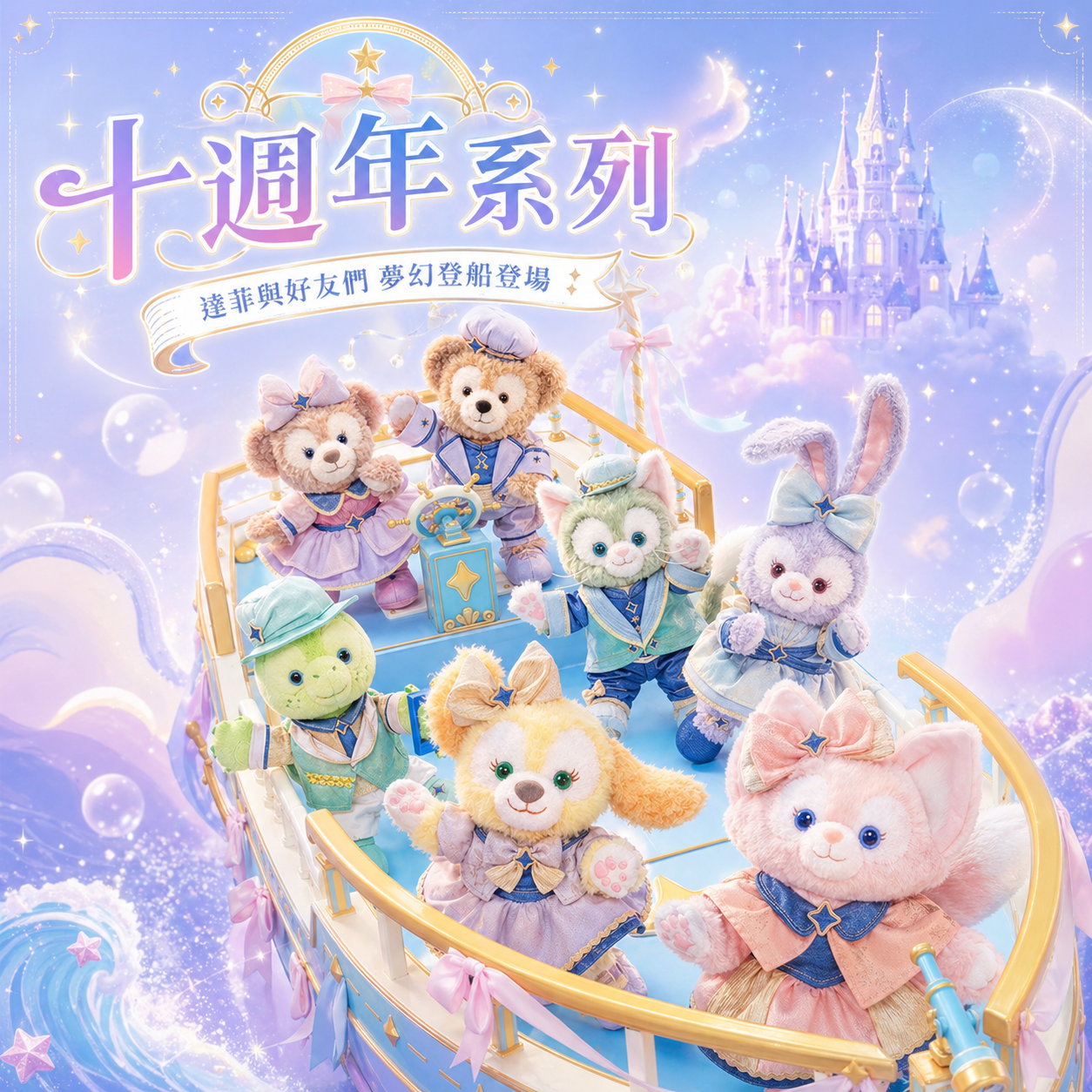  | 上海香港日本迪士尼代購