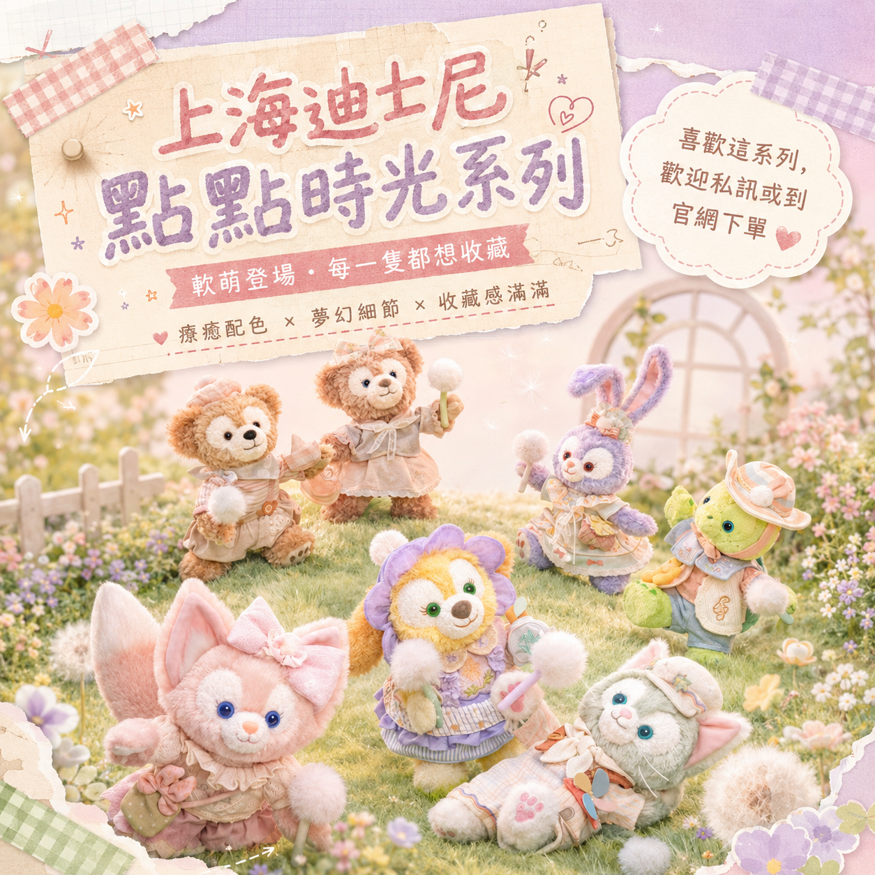  | 上海香港日本迪士尼代購