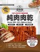 耐咬雞肉短切條