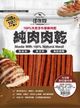 耐咬雞肉棒