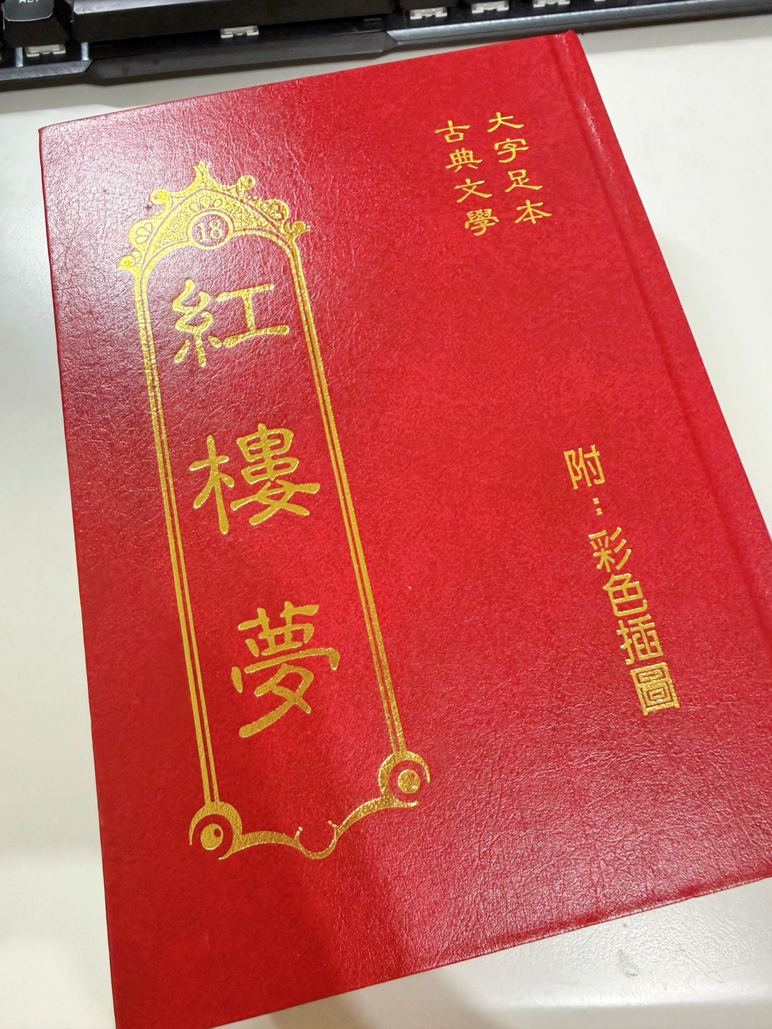 狼狽時也要抬頭—從平兒想到的事