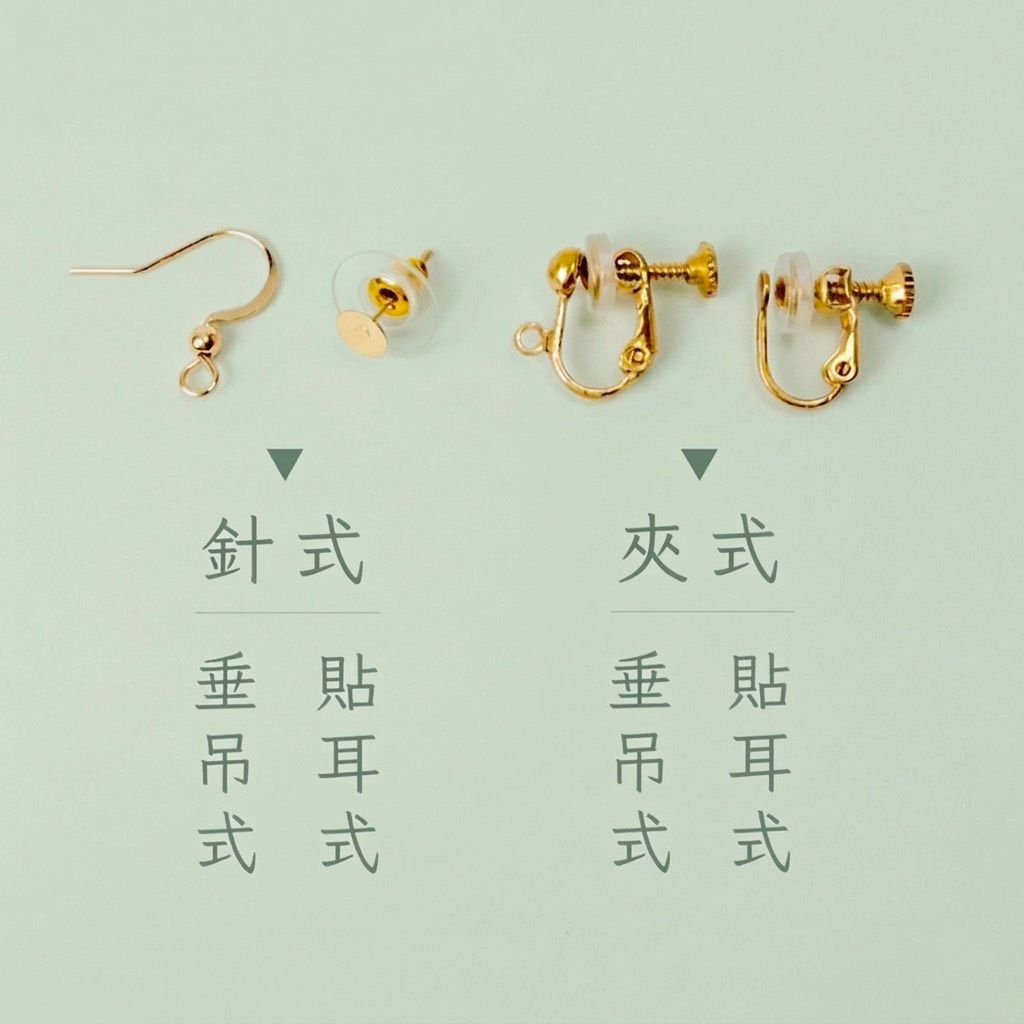 耳環材質