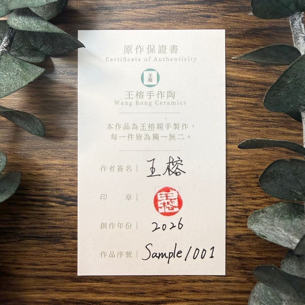 保證書