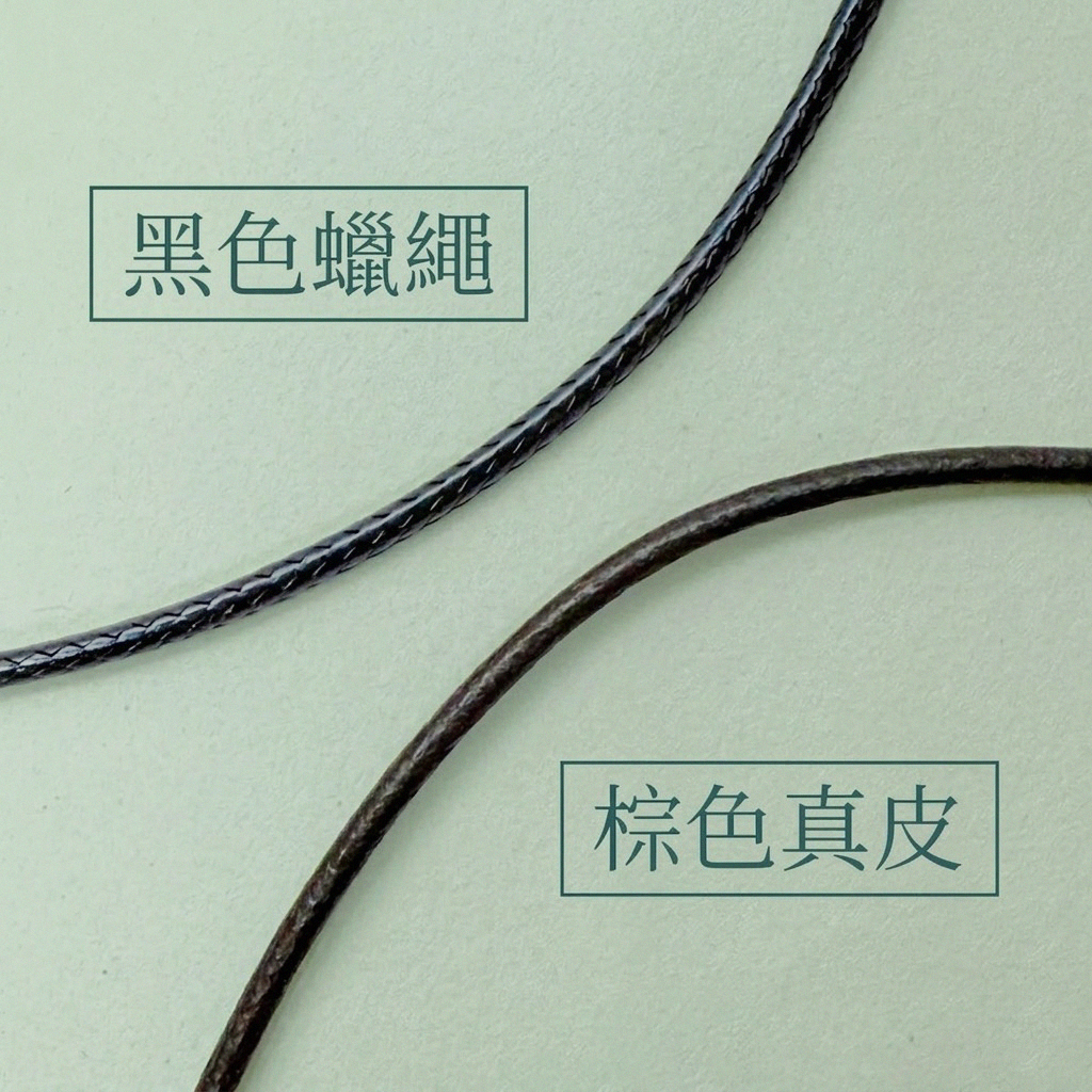 鍊繩材質