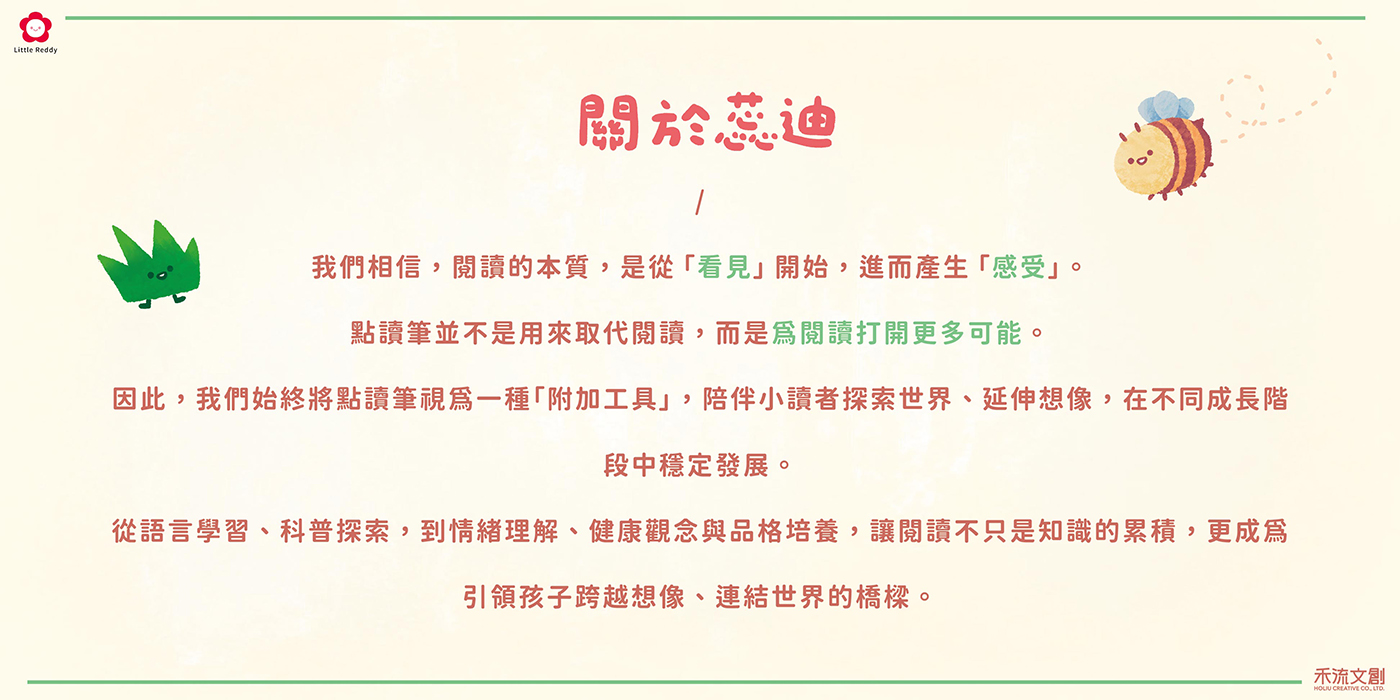 2026.03 小花點讀筆bn_p3 關於蕊迪