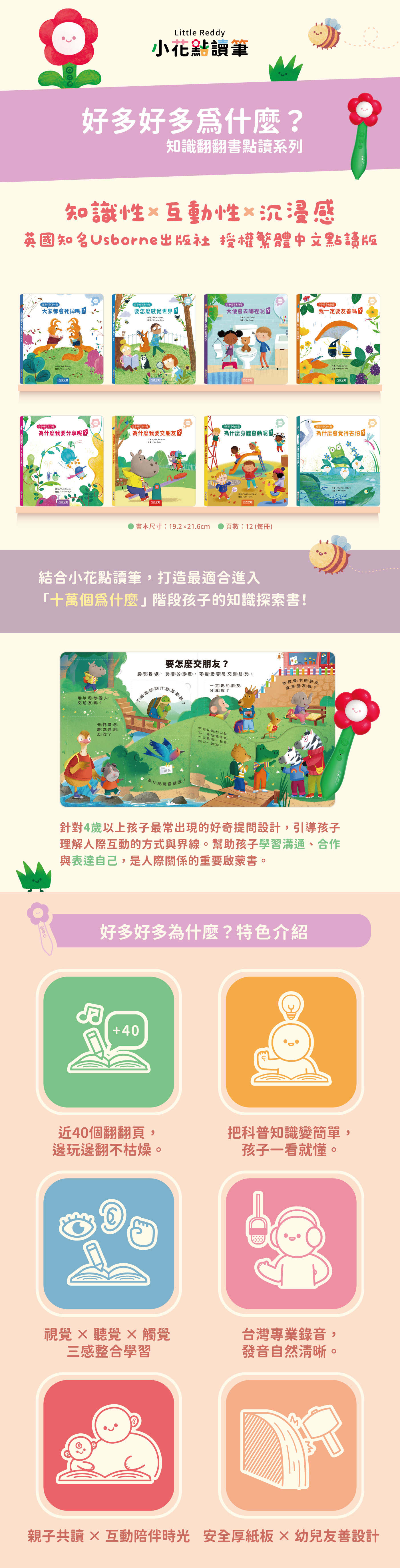 小花點讀筆-一頁式網頁---第三版-一頁式好多好多為什麼-03