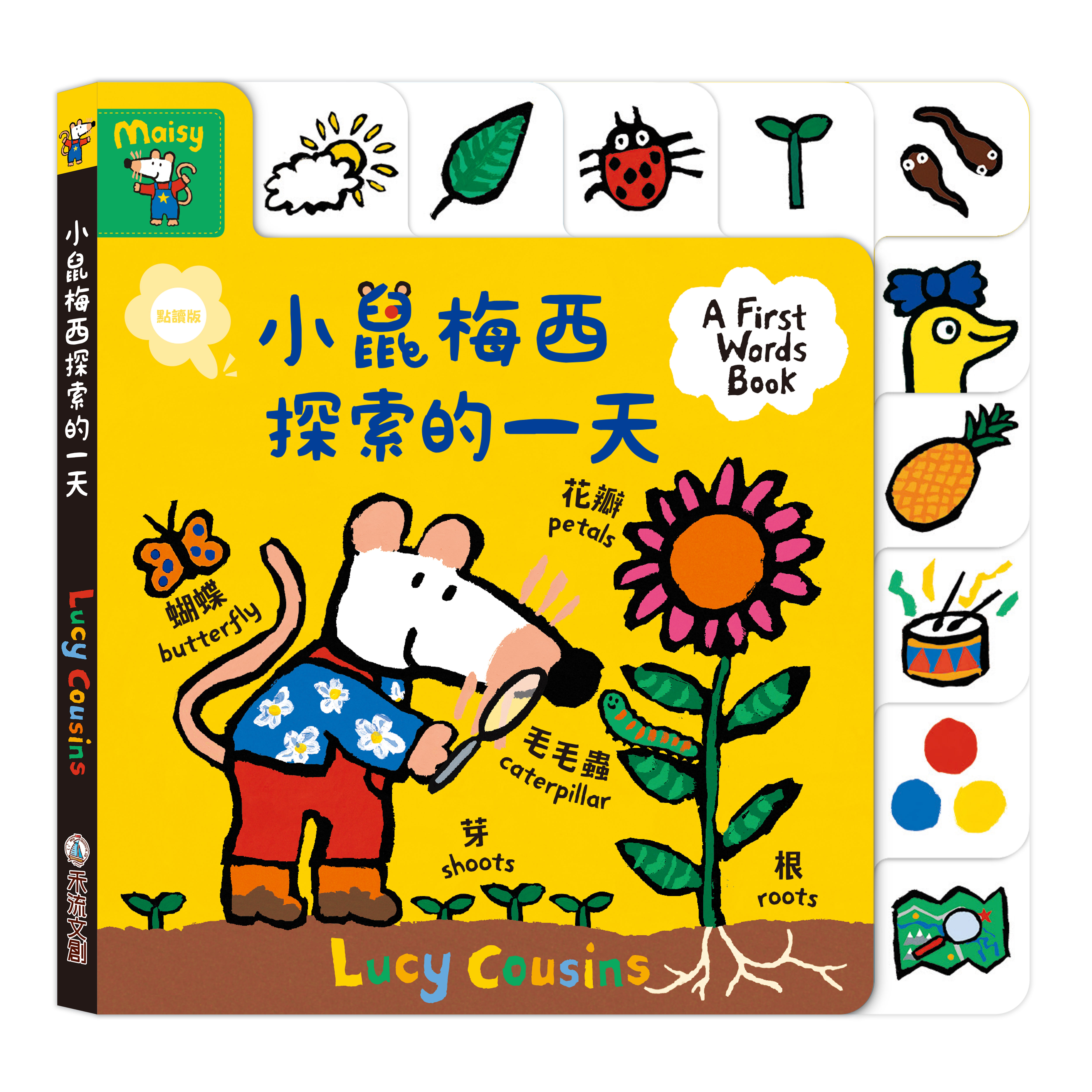 A First Words Books-小鼠梅西探索的一天（點讀版）_封面