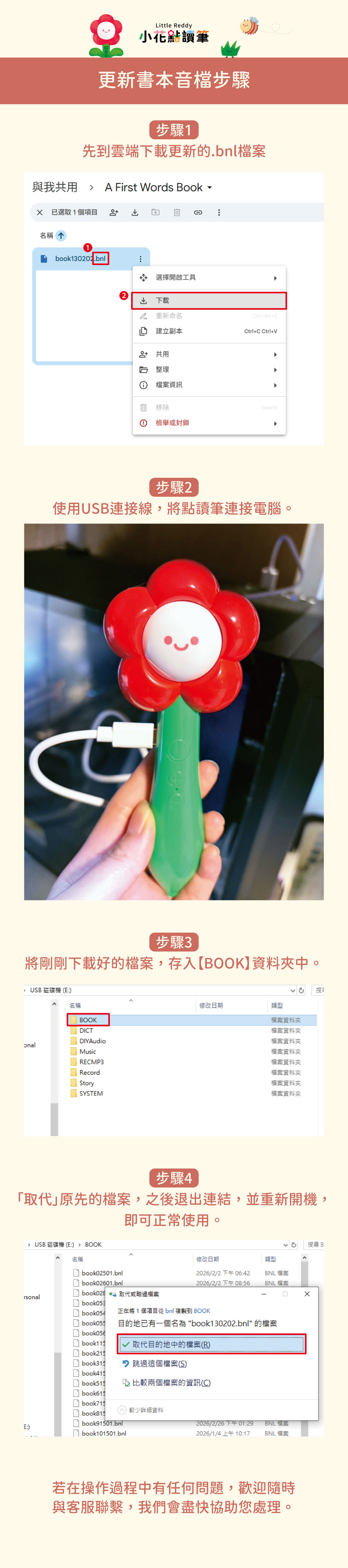 小花點讀筆-音檔更換手冊-2