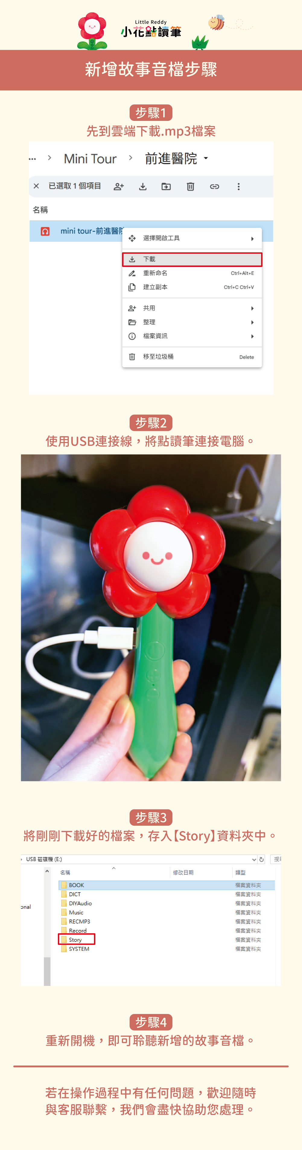 小花點讀筆-音檔更換手冊-4