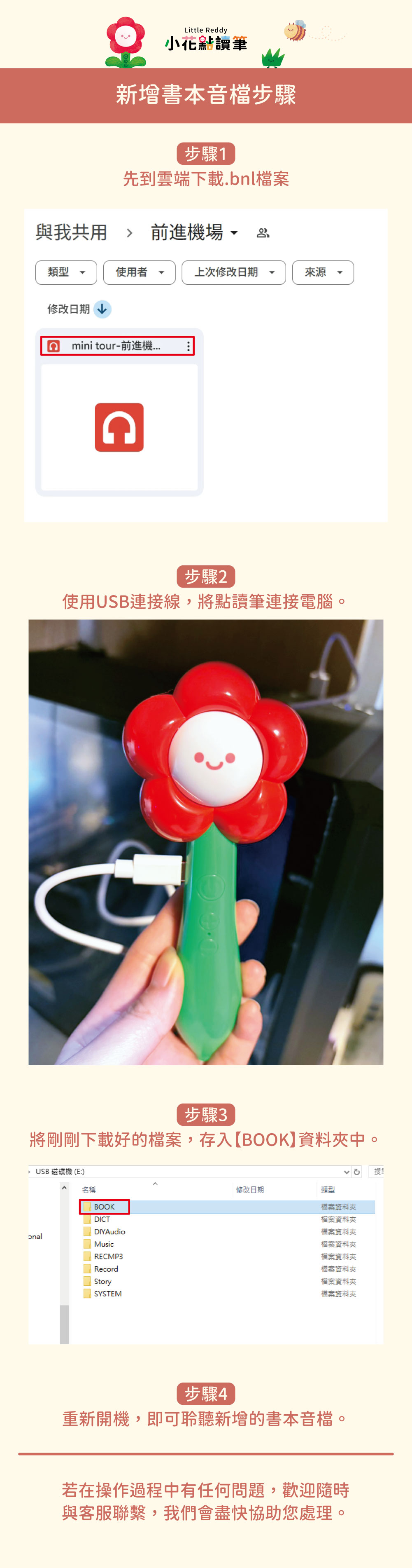 小花點讀筆-音檔更換手冊-5