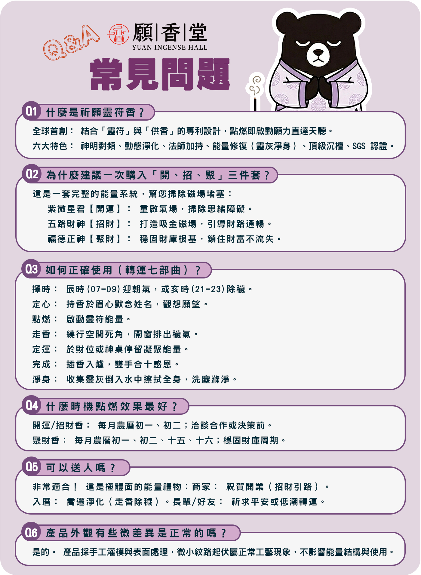 願香堂常見問題