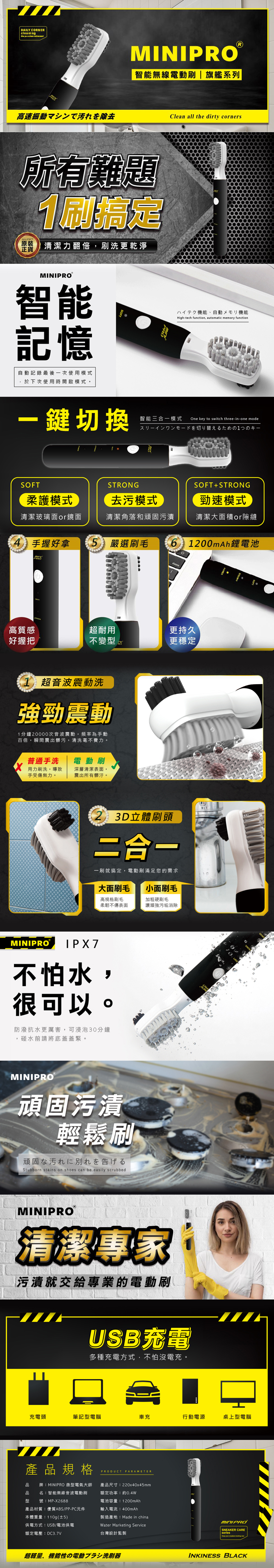 萬用電動刷-商品下方情境