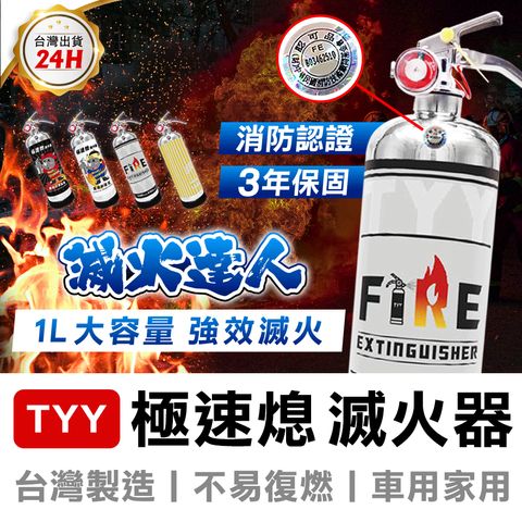 TYY住宅用中性強化液滅火器_滅火器 乾粉滅火器_0001