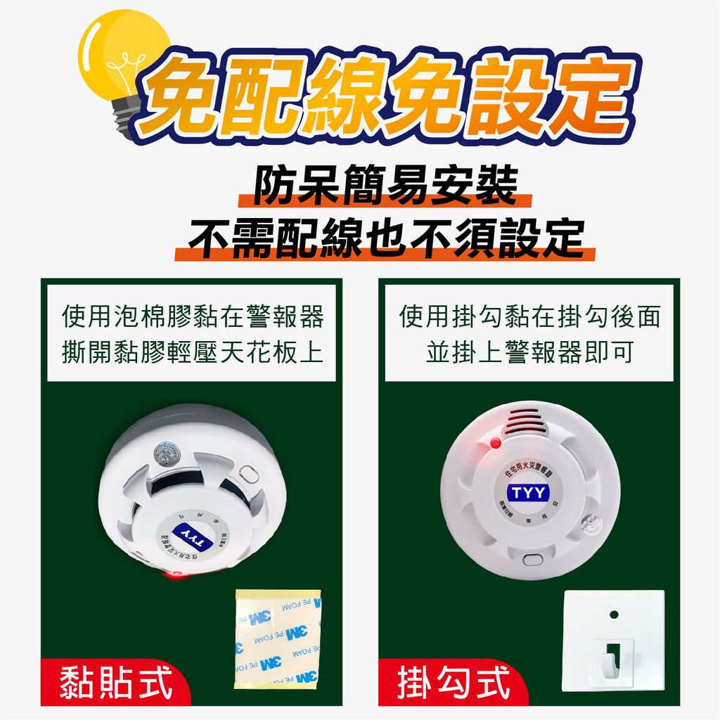 TYY住宅用火災警報器_住警器 火災警報器_009