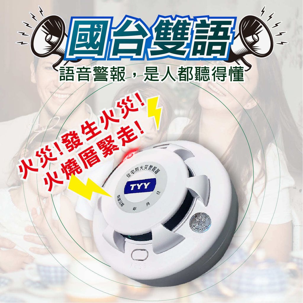 TYY住宅用火災警報器_住警器 火災警報器_007