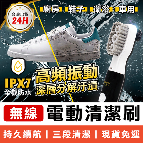 鞋材-電動刷