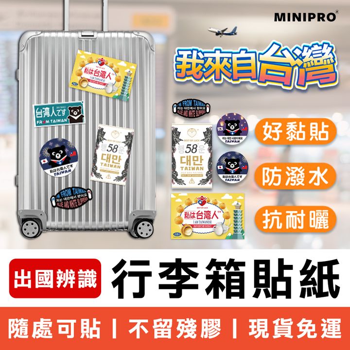 旅遊識別貼紙2