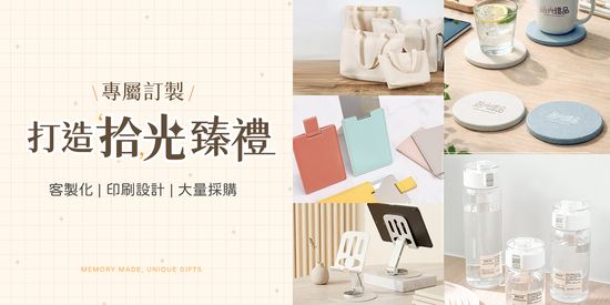 拾光禮品 | 拾光禮品