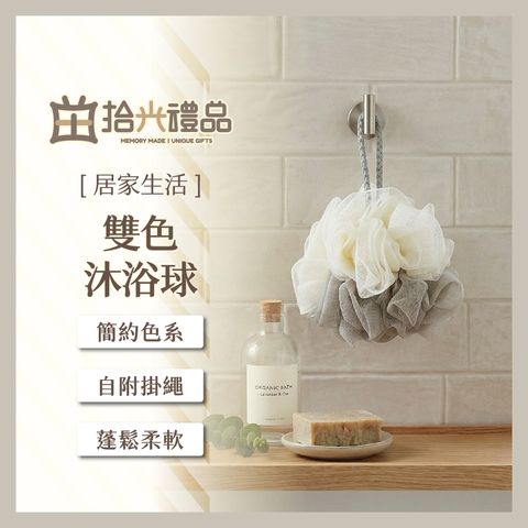 設需1_LF0146-雙色沐浴球_1