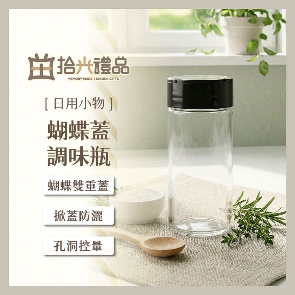 設需4_LF0343-木蓋調味瓶120ml_3