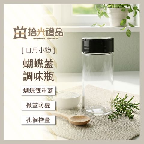 設需4_LF0343-木蓋調味瓶120ml_3