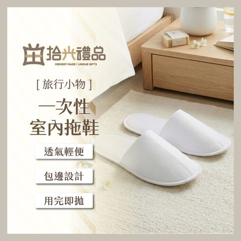 設需6_LF0399-一次性拖鞋_1