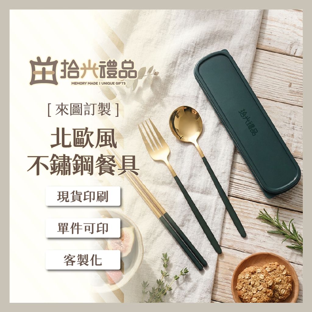 設需8_LF0097-北歐風不鏽鋼餐具4件組_3
