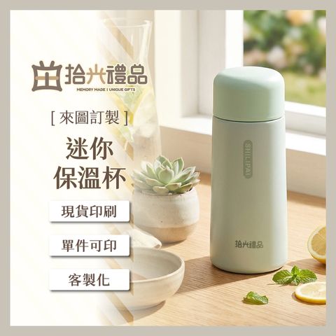 設需9_LF0195-迷你保溫杯_2