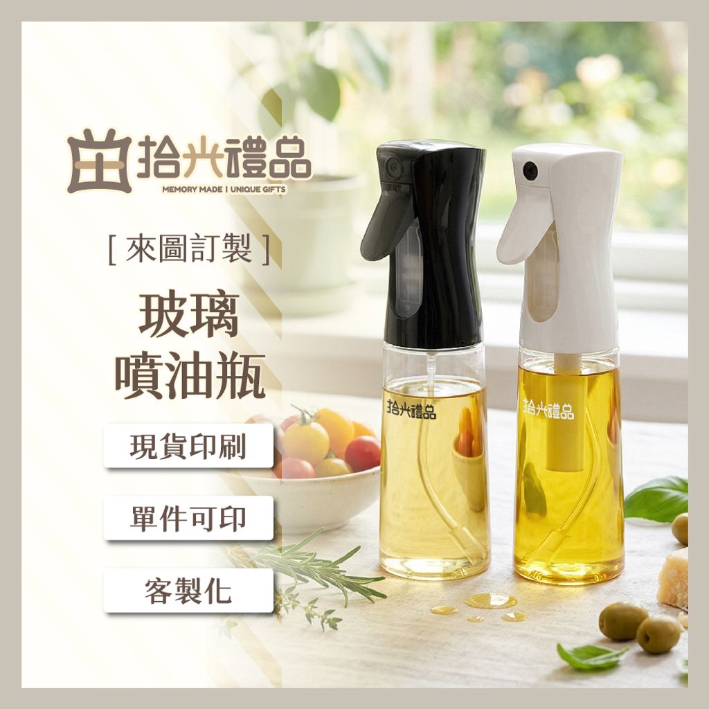 設需11_LF0325-玻璃噴油瓶(new_1