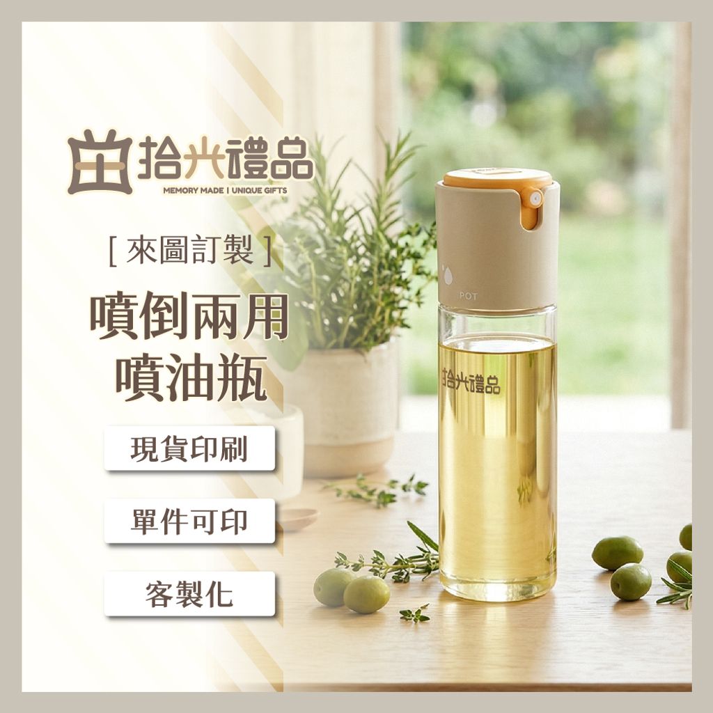 設需12_LF0466-噴倒兩用噴油瓶_3