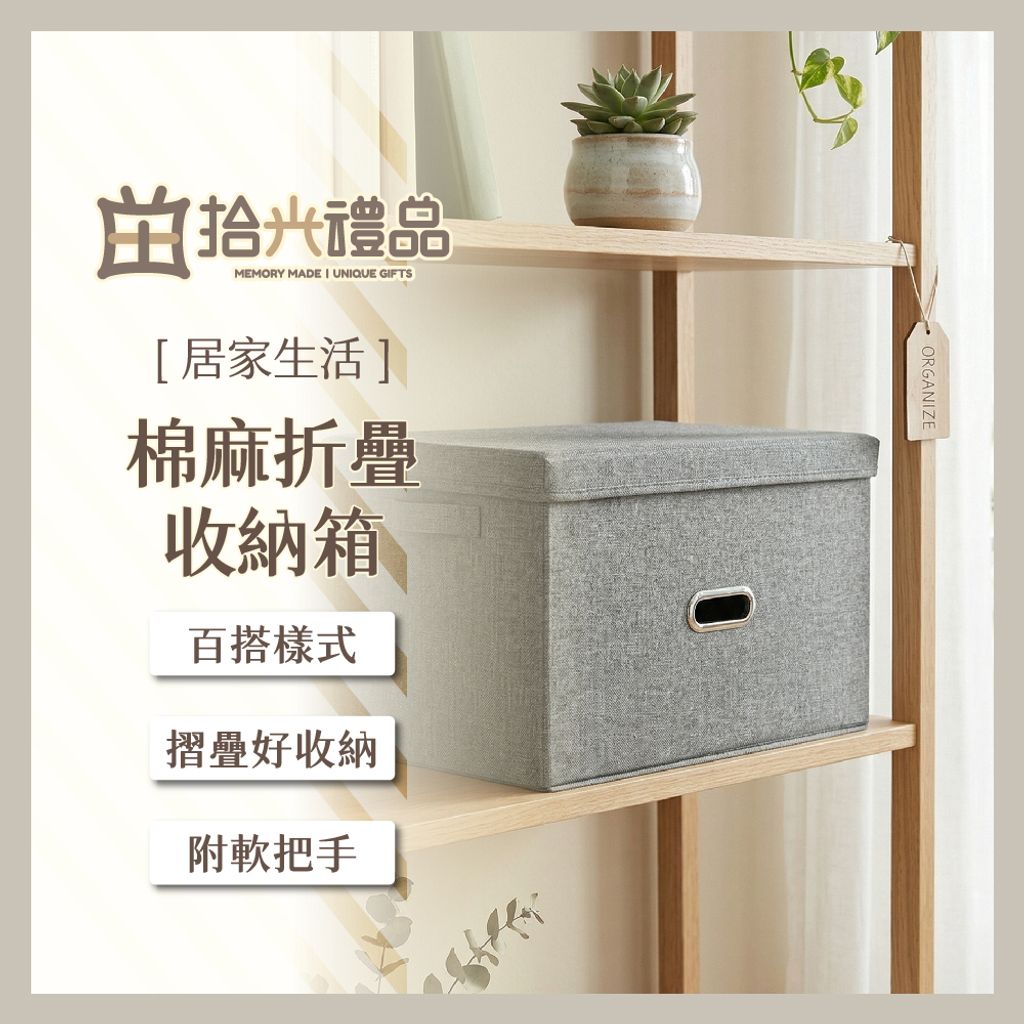 設需13_LF0472-棉麻折疊收納箱_1