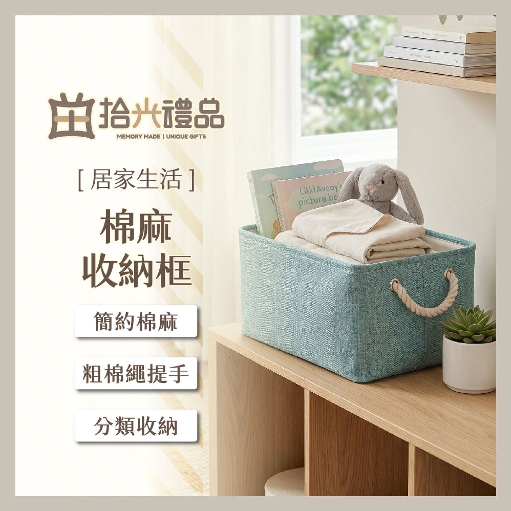 設需14_LF0495-棉麻收納框_1