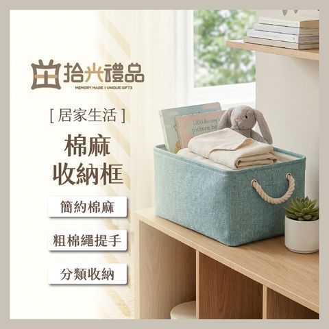 設需14_LF0495-棉麻收納框_1