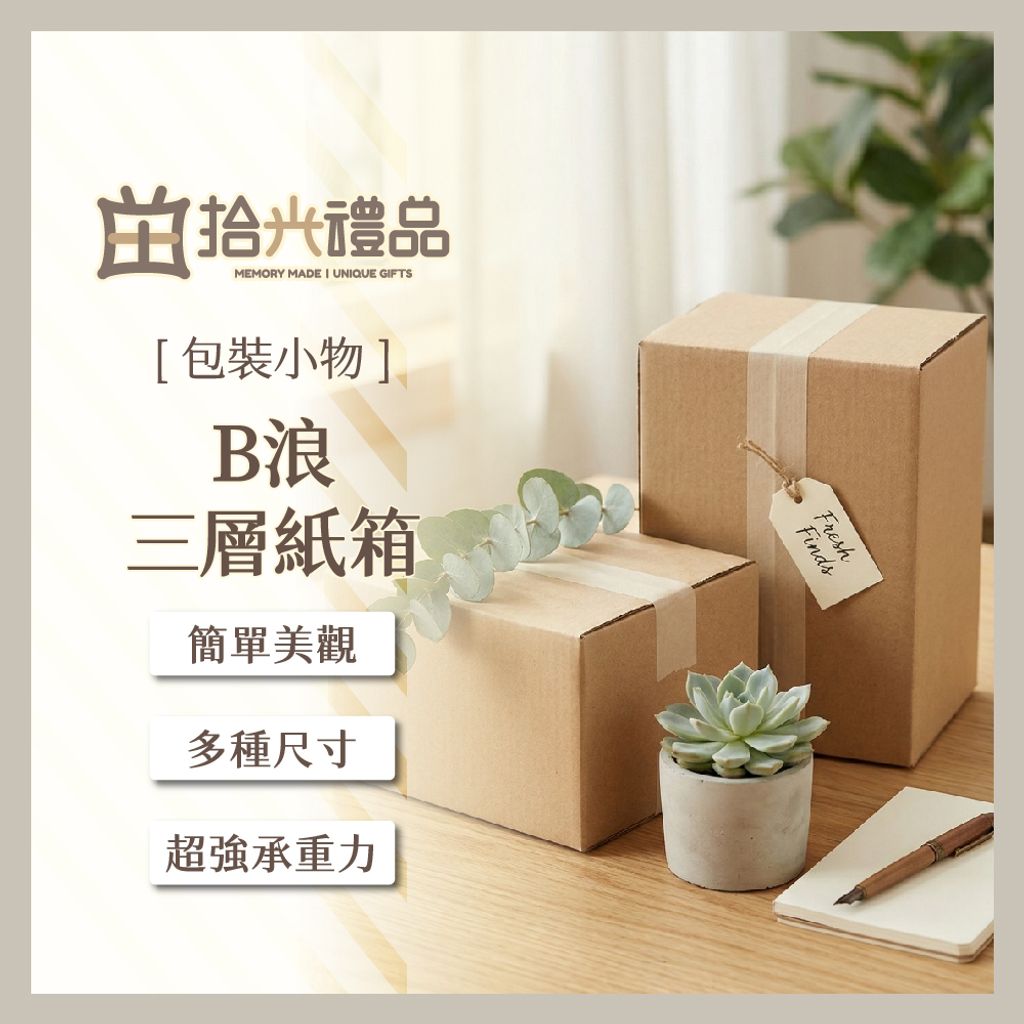 設需19_PK12-B浪三層紙箱_1
