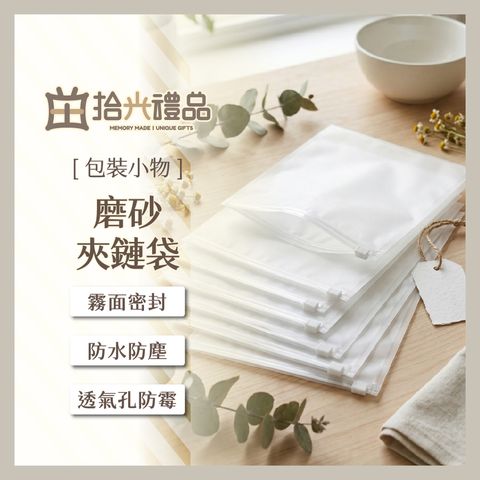 設需20_PK14-磨砂夾鏈袋_2