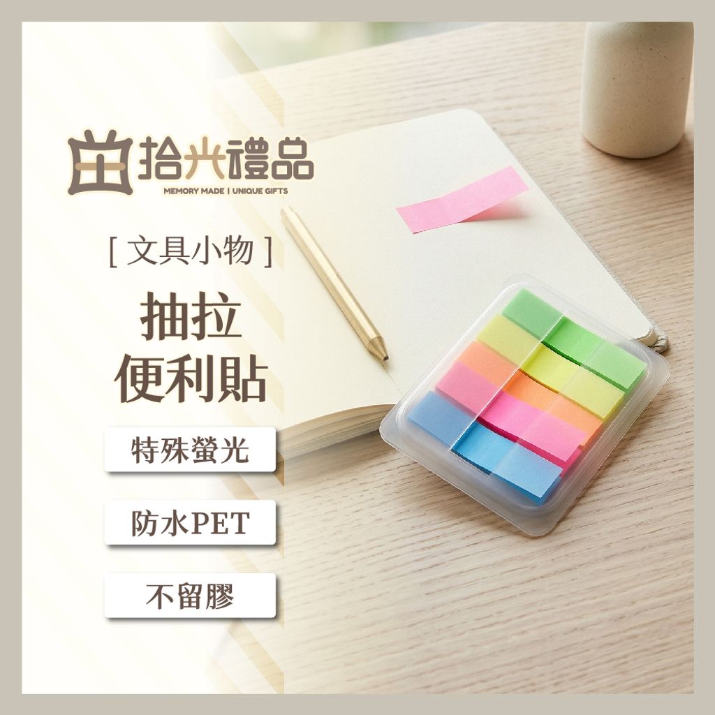 設需22_ST0010-抽拉便利貼_3